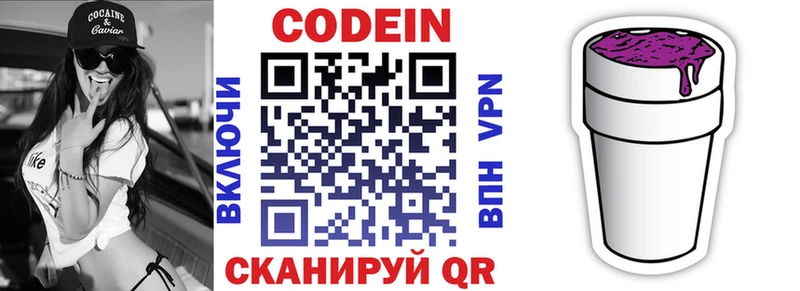 мега маркетплейс  Галич  Codein напиток Lean (лин) 